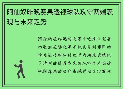 阿仙奴昨晚赛果透视球队攻守两端表现与未来走势 阿仙奴昨晚赛果透视球队攻守两端表现与未来走势